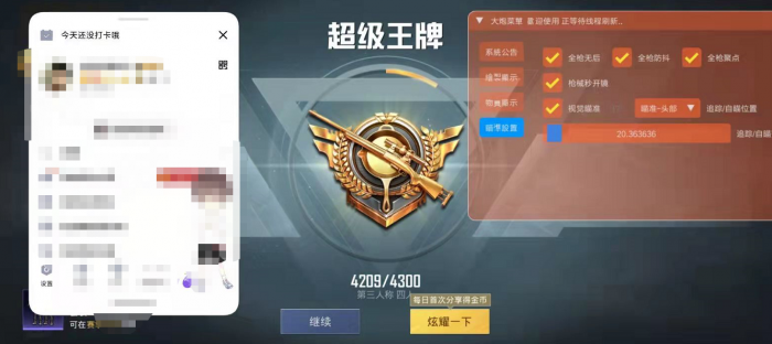 和平精英辅助 - 稳定吃鸡外挂 - 无需ROOT支持地铁逃生